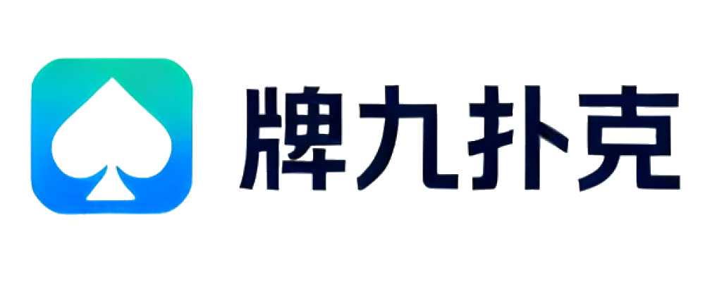 牌九扑克单机版